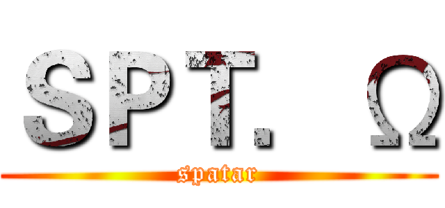 ＳＰＴ．Ω (spatar)