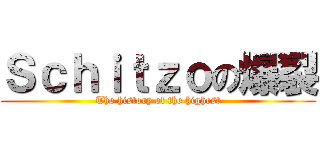 Ｓｃｈｉｔｚｏの爆裂 (The history of the highest)