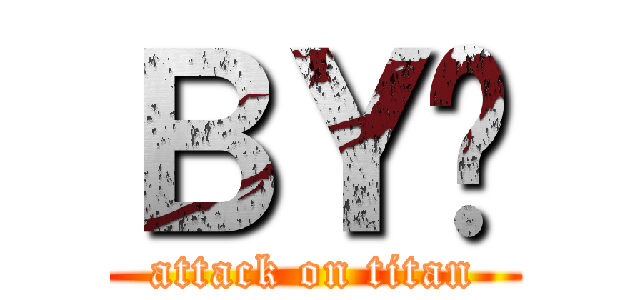 ＢＹ玥 (attack on titan)
