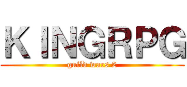 ＫＩＮＧＲＰＧ (guild wars 2)