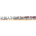 让男人不能乱搞的药去哪里买 (让男人不能乱搞的药去哪里买【电-186x2687x6963-Q278180069元-吉-药-业】我们做的是长期生意,靠的是老客户长期支持 http://sngk.net/mwYjNr
)
