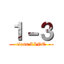 １－３ (class LINE)