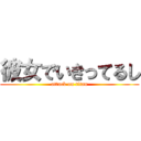 彼女でいきってるし (attack on titan)