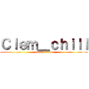 Ｃｌｅｍ＿ｃｈｉｌｌ (abonné vous)