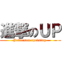 進撃のＵＰ (Jefferson uprising )