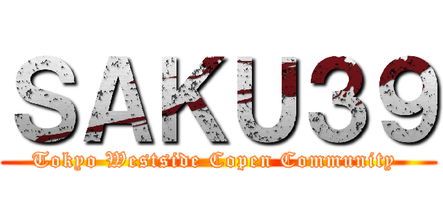 ＳＡＫＵ３９ (Tokyo Westside Copen Community )