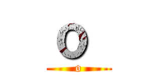 ｏ  (o)