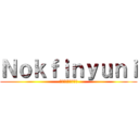 Ｎｏｋｆｉｎｙｕｎｉ (นกฟินยูนิ)