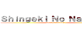 Ｓｈｉｎｇｅｋｉ Ｎｏ Ｎａｖｉｄａｄ (Attack ob bavidad(?)