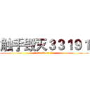 触手毁灭３３１９１ (attack on 主播)