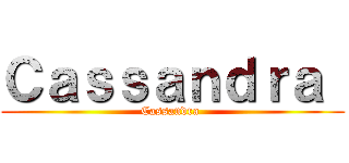 Ｃａｓｓａｎｄｒａ  (Cassandra )