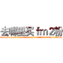 去哪里买ｆｍ２粉 (去哪里买fm2粉【电.话156x1318x7580-Q1991936399鑫宏药业】我们做的是长期生意,靠的是老客户长期支持
参考消息网2月20日报道 韩媒称，“剩女多、离婚率高的城市，房价一定会上涨。”这是中国经济学家金岩石2016年12月参加在上海举行的房地产相关论坛时说的话。
)
