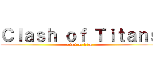 Ｃｌａｓｈ ｏｆ Ｔｉｔａｎｓ (attack on titan)