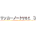 サッカーノートｖｅｒ．３ (attack on titan)