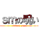 ｓｍの呪い (fak oh gay)