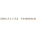 Ｄｍｉｔｒｉｊ Ｉｖａｎｏｖｉｃｈ Ｍｅｎｄｅｌｅｊｅｖ ()