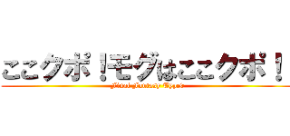 ここクポ！モグはここクポ！  (Final Fantasy Type0)