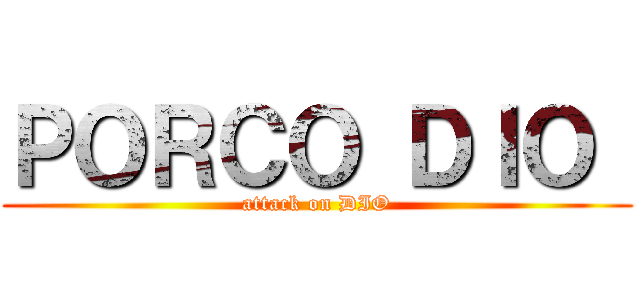 ＰＯＲＣＯ ＤＩＯ  (attack on DIO)