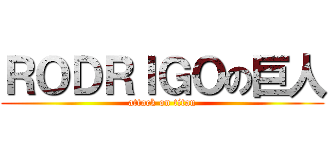 ＲＯＤＲＩＧＯの巨人 (attack on titan)