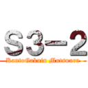 Ｓ３ー２ (KantoGakuin Mutsuura)