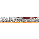 怎么购买喷雾昏迷药 (怎么购买喷雾昏迷药【电-话151x68344x817-Q1065427042元-吉-药-业】我们做的是长期生意,靠的是老客户长期支持 怎么购买喷雾昏迷药在发表了一篇http://sngk.net/za64Xb

参考消息网我们做的是长期生意,靠的是老客户长期支持也许我们早该意识到，就连鲍勃·霍斯金斯（金球奖戏剧类电影男主角 
)