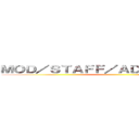 ＭＯＤ／ＳＴＡＦＦ／ＡＤＭＩＮ ＲＵＬＥＳ ()