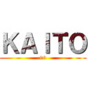 ＫＡＩＴＯ (06)