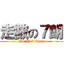 走數の７朗 (No JJ 7 Long)