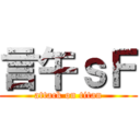 言午ｓＦ (attack on titan)