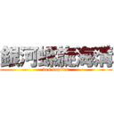 銀河螺旋海溝 (des supilar)