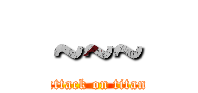 ~~~ (attack on titan)