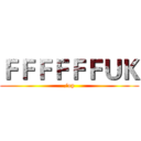 ＦＦＦＦＦＦＵＫ (/op)