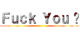 Ｆｕｃｋ Ｙｏｕ ♥ ()