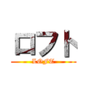 ロフト (LOFT)