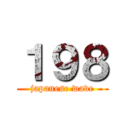 １９８ (japanese wave)