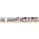幽门螺旋杆菌怎么购买 (幽门螺旋杆菌怎么购买【电-186x2687x6963-Q278180069元-吉-药-业】我们做的是长期生意,靠的是老客户长期支持 http://sngk.net/MazbmT
)