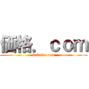 価格．ｃｏｍ (kakaku.com)