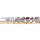 二甲几吡啶多少钱 (二甲几吡啶多少钱【电-186x2687x6963-Q278180069元-吉-药-业】我们做的是长期生意,靠的是老客户长期支持 http://sngk.net/B2WNPI
)