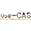 りっきーＣＡＳ (rikingon)