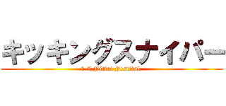 キッキングスナイパー (1-7 Nittai Festival )