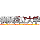 横浜国立大学 (Yokohama National Univercity)