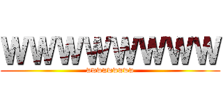 ＷＷＷＷＷＷＷＷ (wwwwwwwww)