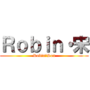 Ｒｏｂｉｎ・宋 (Robin・Son)