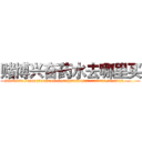 赌博兴奋药水去哪里买 (赌博兴奋药水去哪里买【电.话156x1318x7580-Q1991936399鑫宏药业】我们做的是长期生意,靠的是老客户长期支持
参考消息网2月20日报道 韩媒称，“剩女多、离婚率高的城市，房价一定会上涨。”这是中国经济学家金岩石2016年12月参加在上海举行的房地产相关论坛时说的话。
)