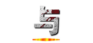 与 ()
