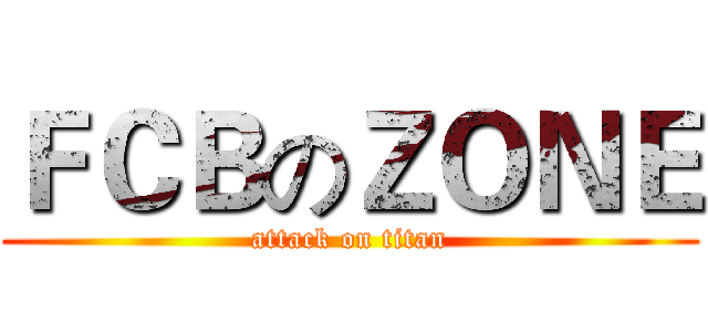 ＦＣＢのＺＯＮＥ (attack on titan)