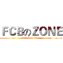 ＦＣＢのＺＯＮＥ (attack on titan)