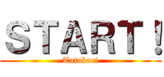 ＳＴＡＲＴ！ (Tatakae!)