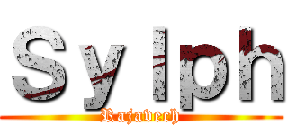 Ｓｙｌｐｈ (Rajavech)