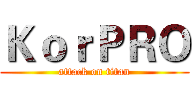 ＫｏｒＰＲＯ (attack on titan)